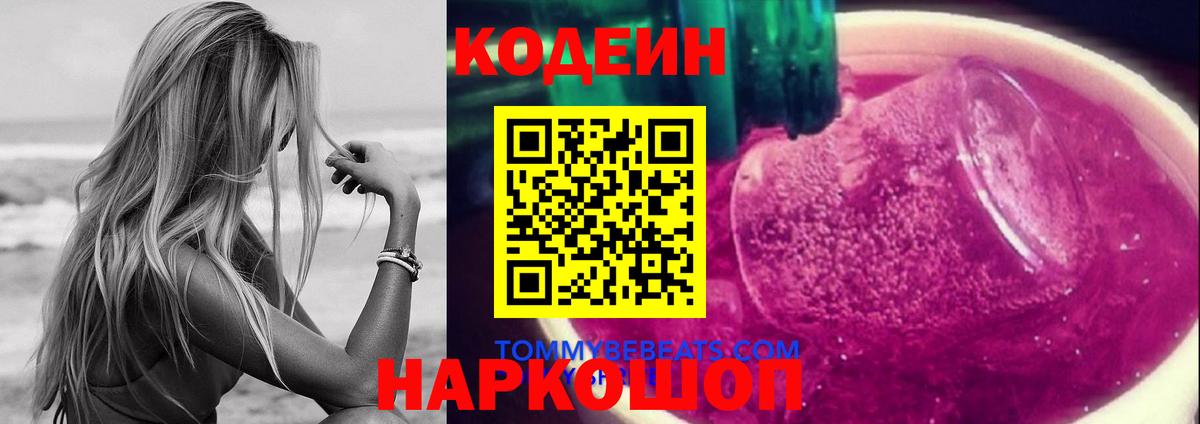 Кодеиновый сироп Lean напиток Lean (лин)  цена наркотик  Кодеин напиток Lean (лин)  Наро-Фоминск  Вход с VPN 