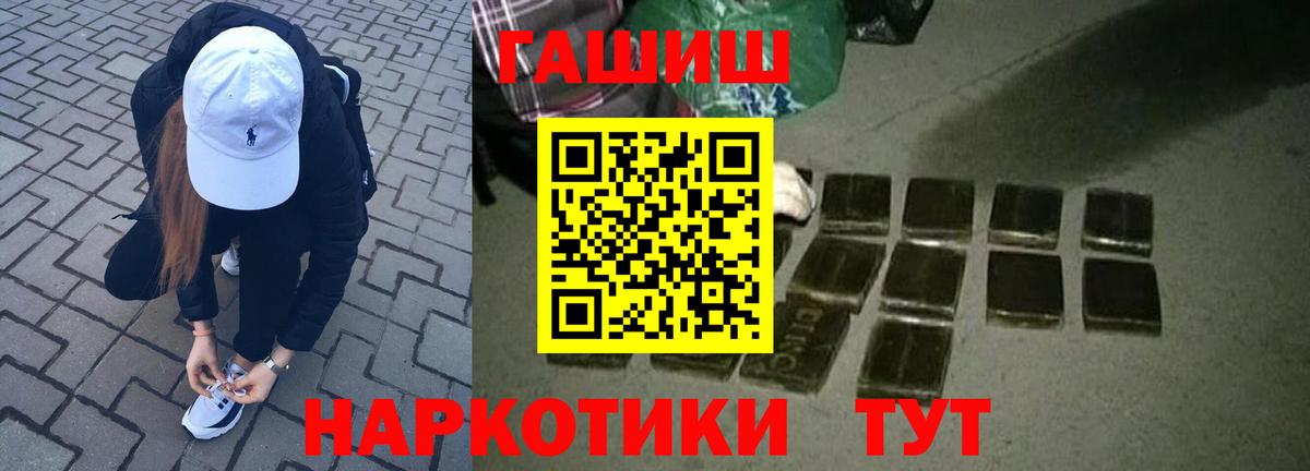 ГАШ гашик Наро-Фоминск
