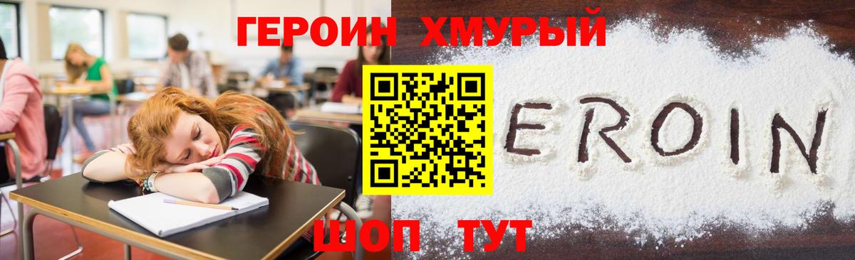 ГЕРОИН белый  Вход с VPN  Наро-Фоминск 