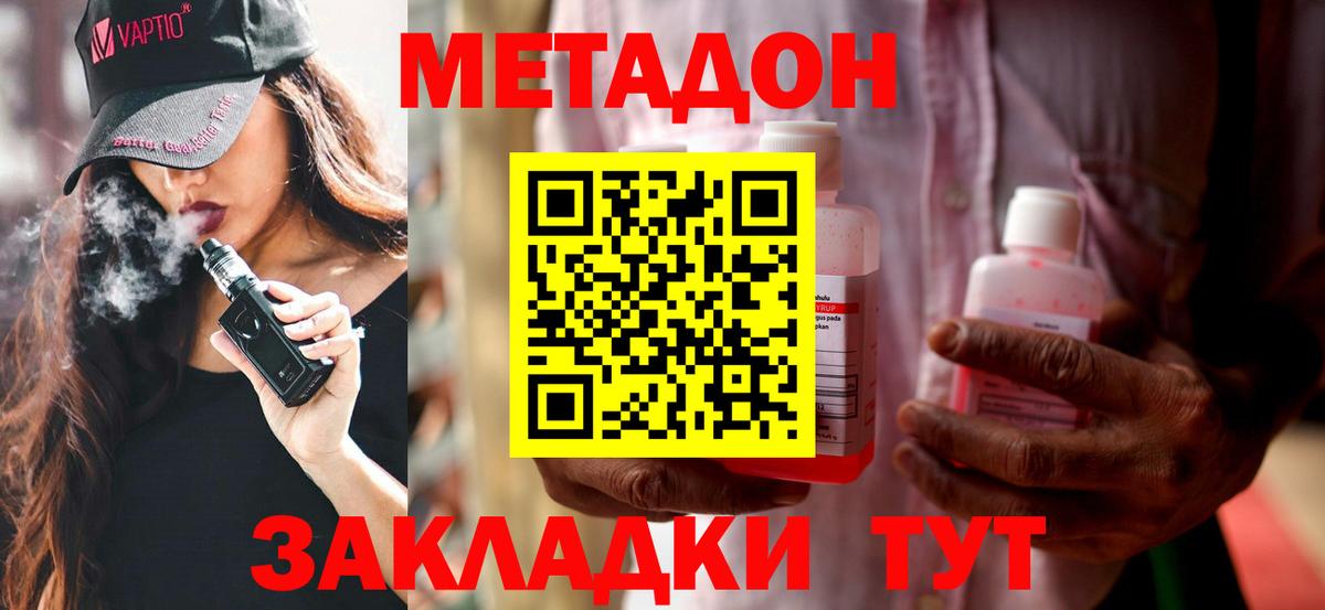 МЕТАДОН мёд Наро-Фоминск