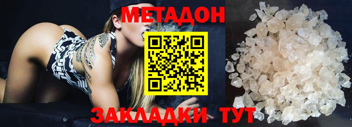 Метадон мёд  Вход с VPN  Наро-Фоминск  Метадон VHQ 